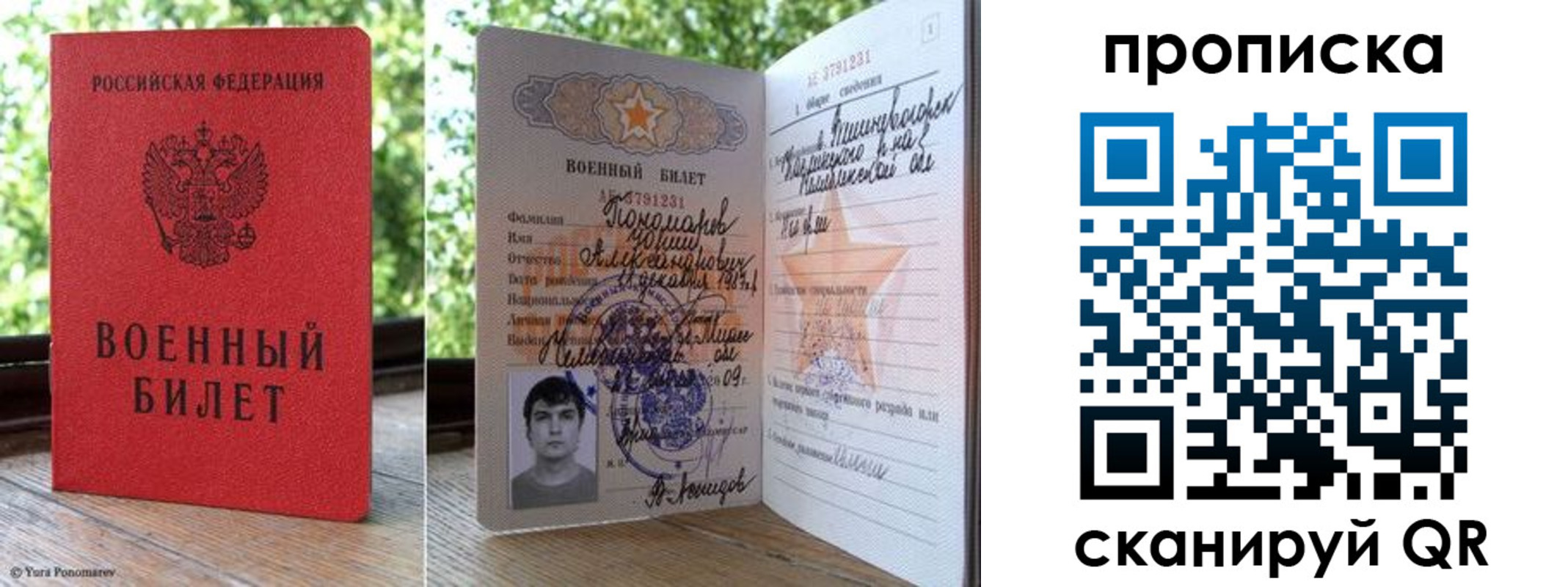 прописка паспорт в Ярцево