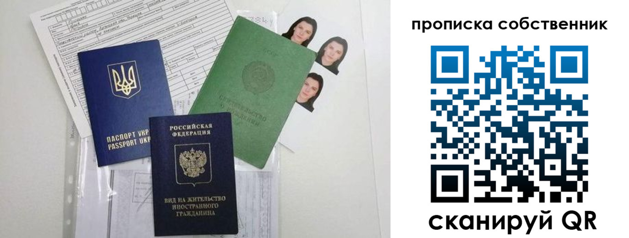 прописка от собственника в Ярцево