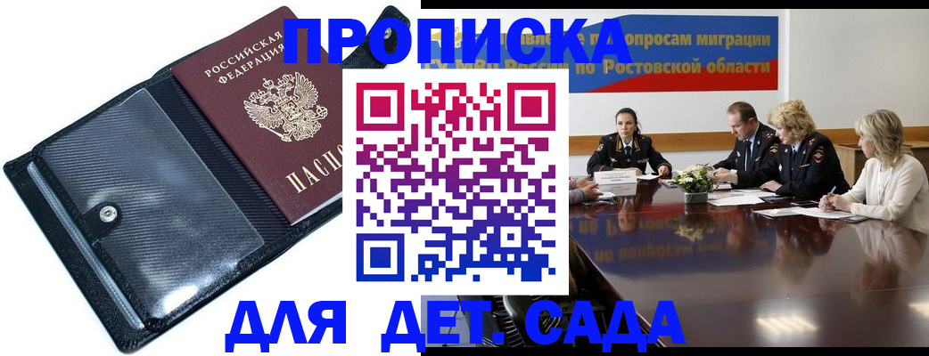 прописка в Ярцево