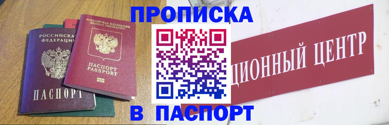 временная прописка в Ярцево